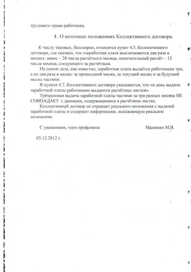 Письмо обращение о повышении заработной платы. Коллективное заявление на повышение заработной платы образец. Коллективное заявление о повышении заработной платы. Заявление о поднятии заработной платы коллективное.