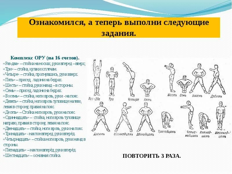 Комплекс работа 6 класс. Комплекс ору. комплекс упражнений ору на месте. комплекс ору на 16 счетов. комплекс ору таблица.