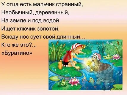 Сказка буратино читательский дневник