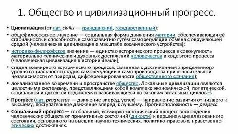 Прогресс в современном обществе. Общество представляет собой сложную систему. Прогресс происходит в духовно-нравственной сфере:. Духовный прогресс общества. Духовный прогресс.