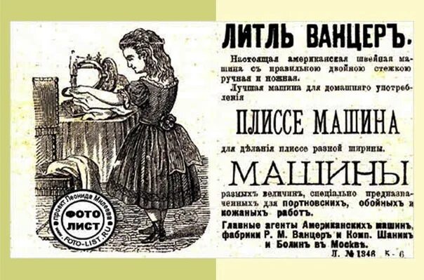 День швейной машинки. Старинная реклама швейных машинок. День швейной машинки 13 июня. Старинная реклама машинки Зингер.