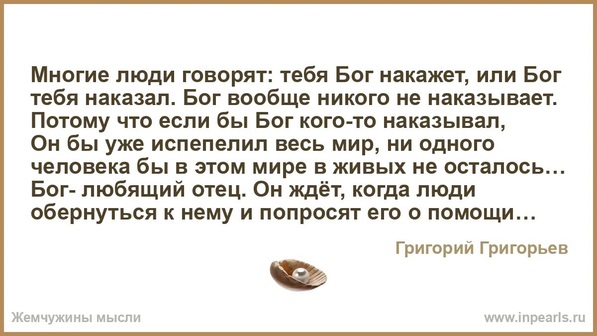 Почему бог наказывает людей. Почему бог наказывает людей