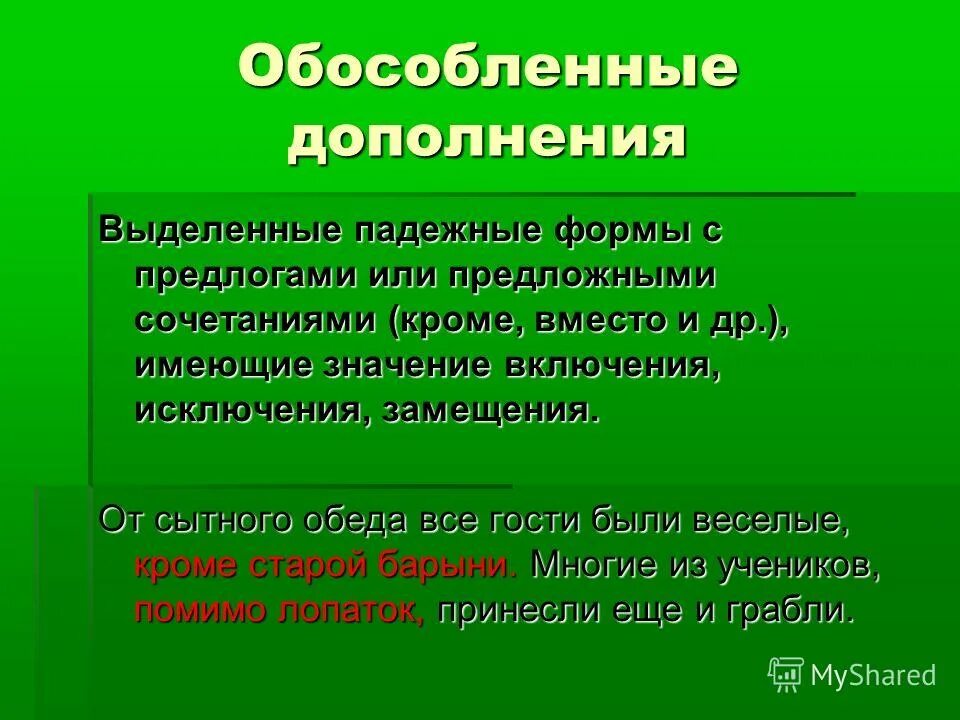 Предложение с дополнением кроме