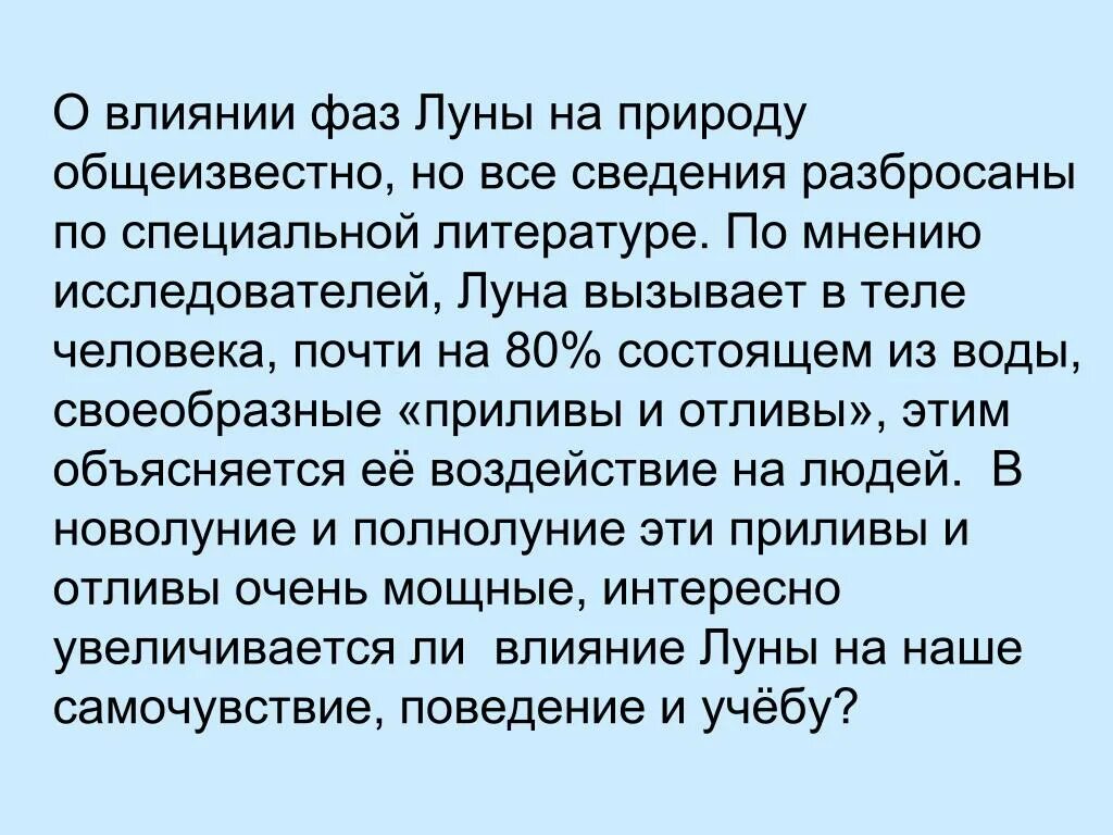 Влияние человека на луга. Влияние луны на живые организмы. Полнолуние здоровье как влияет. Полнолуние здоровье как влияет. Влияние луны на живые организмы проект.
