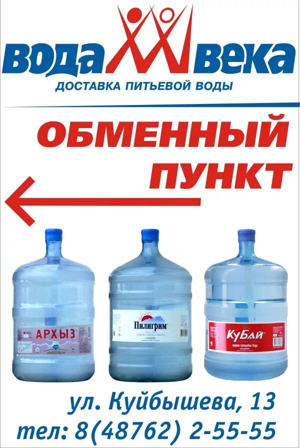 Заказ воды номер. Пункт питьевой воды. Пункт обмена воды. Доставка воды. Питьевая вода баннер.