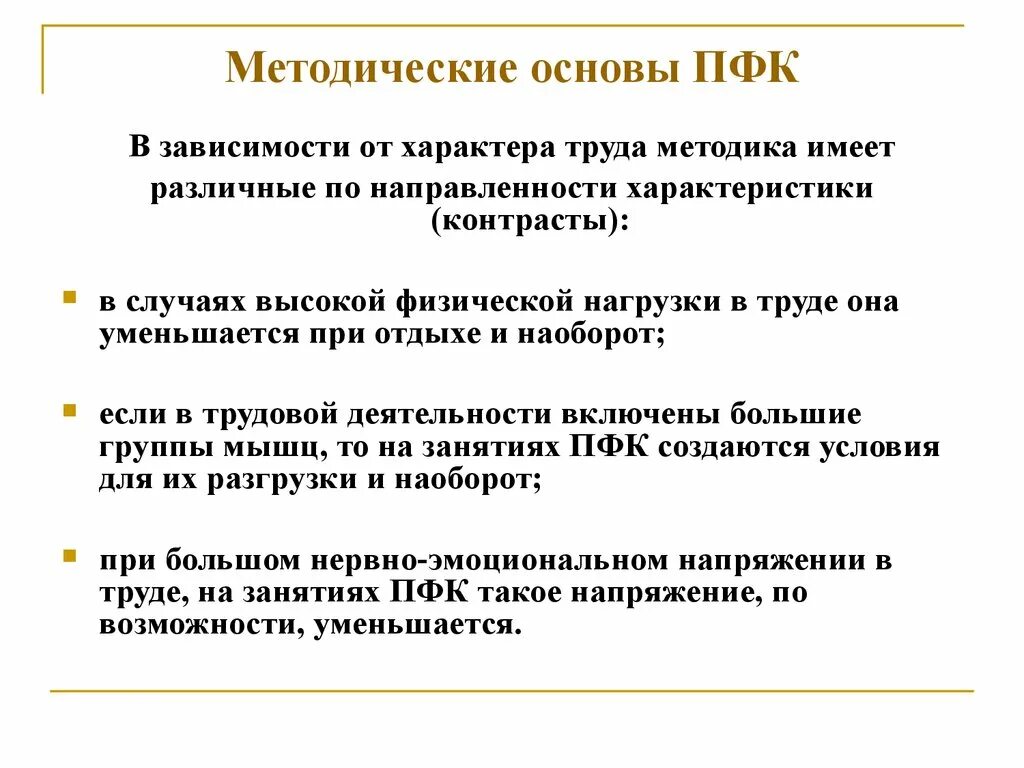 Формой занятий по ппфп могут быть