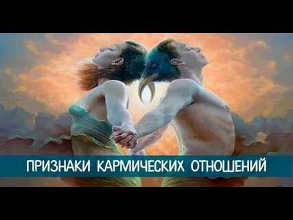 Кармический мужчина женат