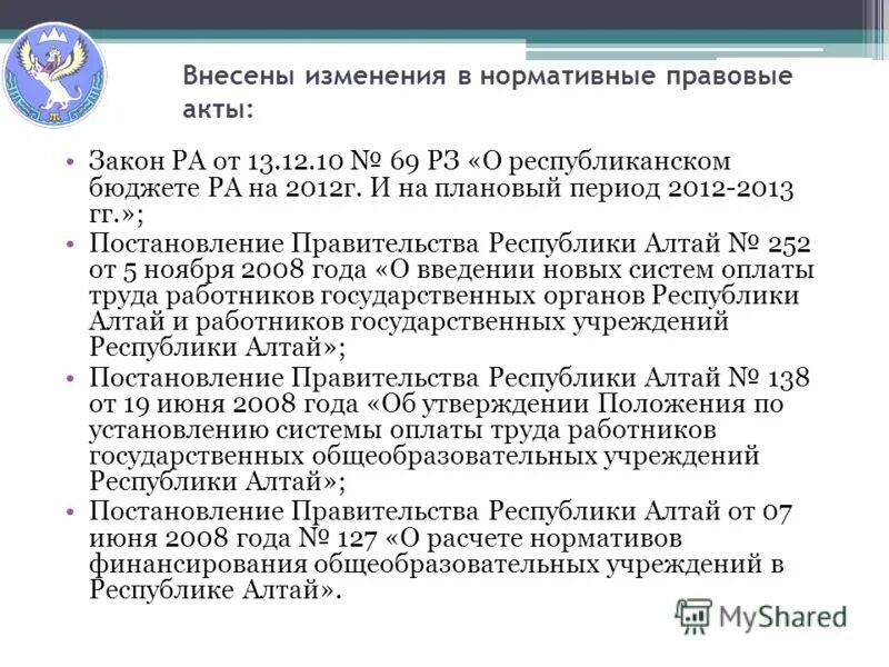 постановление республики алтай. фоо функции задачи министерства республики алтай. постановление правительства от 16. постановление республики алтай. 2021 № 2334.