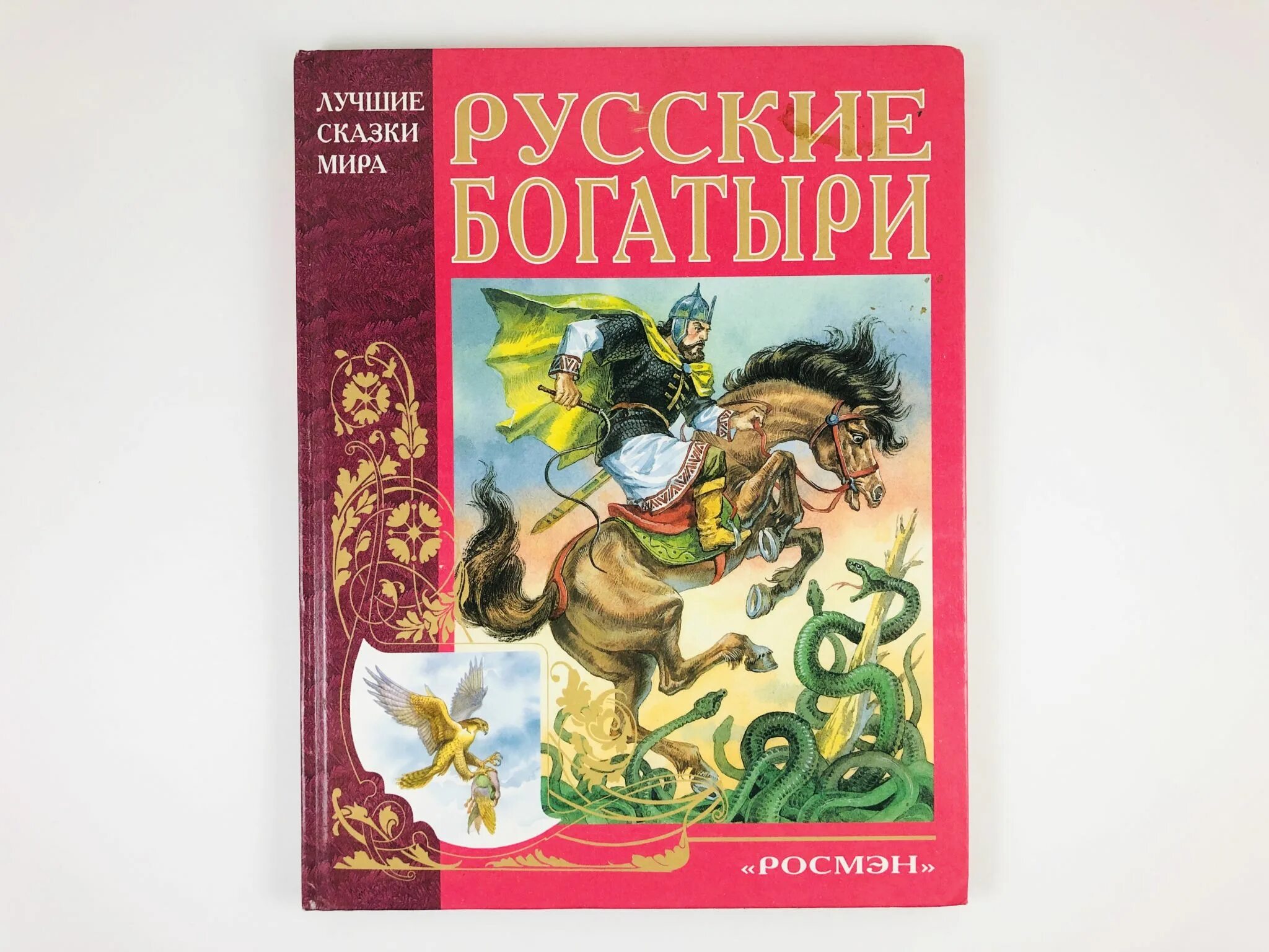 Русские былины книга. Былины о богатырях. Книга русские богатыри. Былины книги для детей. Былинный богатырь небольшие льготы