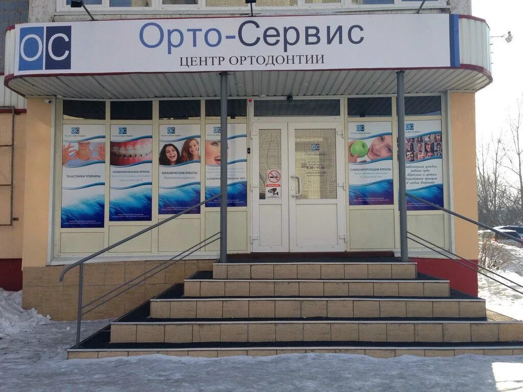 Орто сервис. Орто сервис. Орто-сервис бийск. Накладки на передние зубы орто для коррекции зубов. Орто магазин м.
