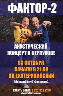Концерт фактор 2 москва
