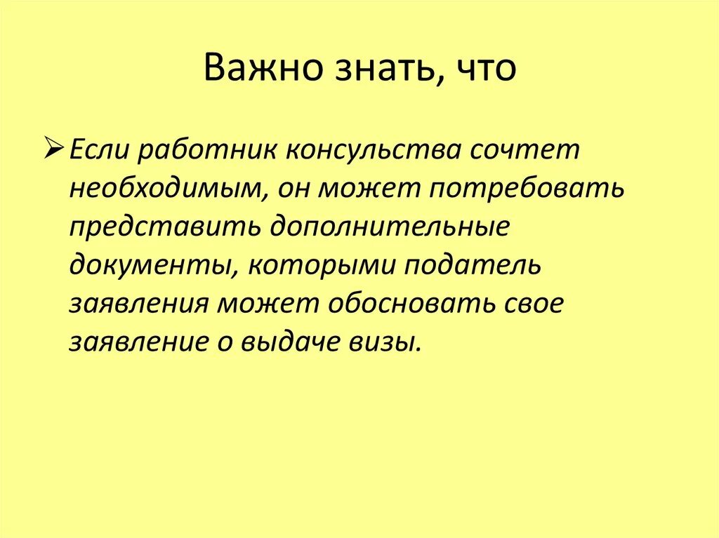 Важно знать что данный