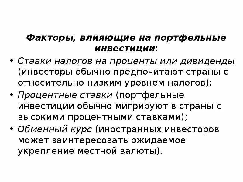 Стратегический инвестор и портфельный инвестор. Портфельные иностранные инвестиции. Виды портфелей инвестиций. Виды иностранных портфельных инвестиций. К портфельным инвестициям относятся.