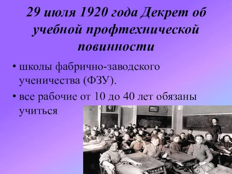 Школа фабрично-заводского ученичества. Школы фабрично-заводского ученичества (ФЗУ). Фабрично заводские ученичество 1920 год.