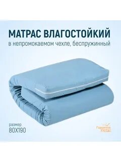 Озон матрасы 90 на 190