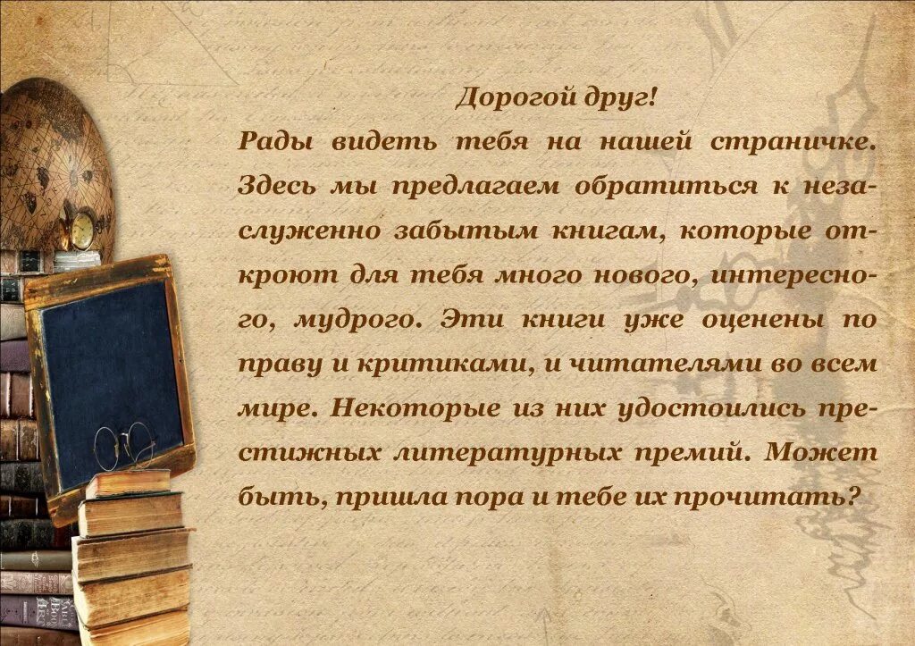 Остров сокровищ библиотека приключений. Книжные выставки в библиотеке. Незаслуженно забытые книги. Высказывания о забытых книгах. Книги о которых забыли.