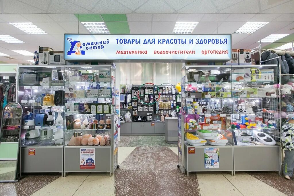 Товары для здоровья магазин. Домашний доктор. Медтехника товары для здоровья и красоты. Магазин домашний доктор Ижевск. Магазины здоровья телефон