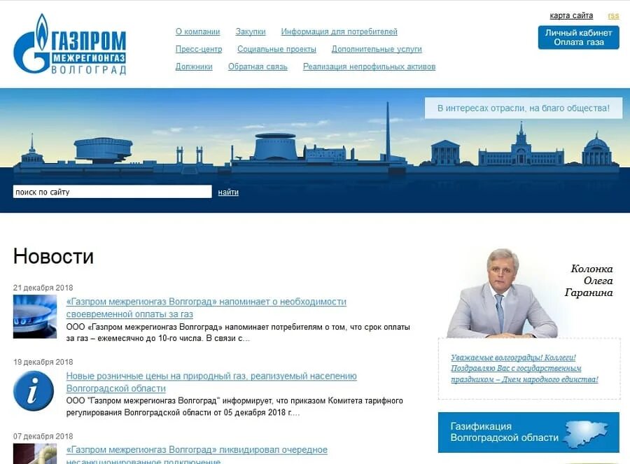 Сайт регионгаза регионгаз астрахань. Газпром личный кабинет. газпром межрегионгаз волгоград. газпром межрегионгаз личный кабинет. газпром межрегионгаз волгоград личный кабинет.
