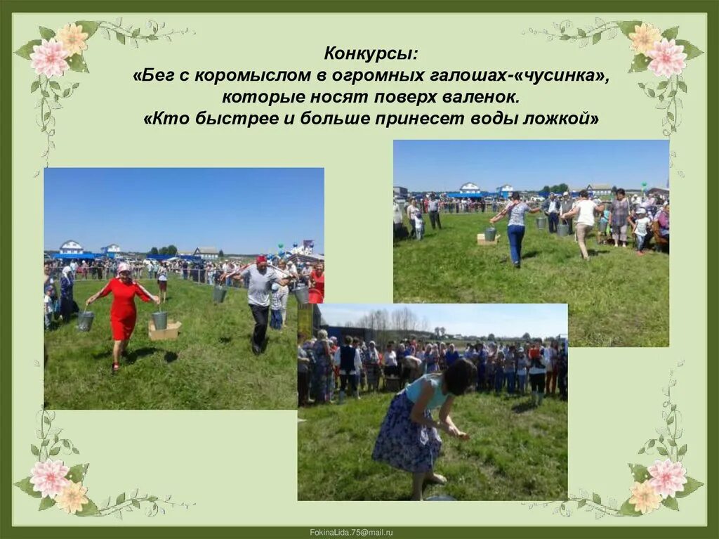 Сабантуй в русском языке значение. Праздник сабантуй презентация. сабантуй татарский праздник. конкурсы с коромыслом. татарские праздники презентация.