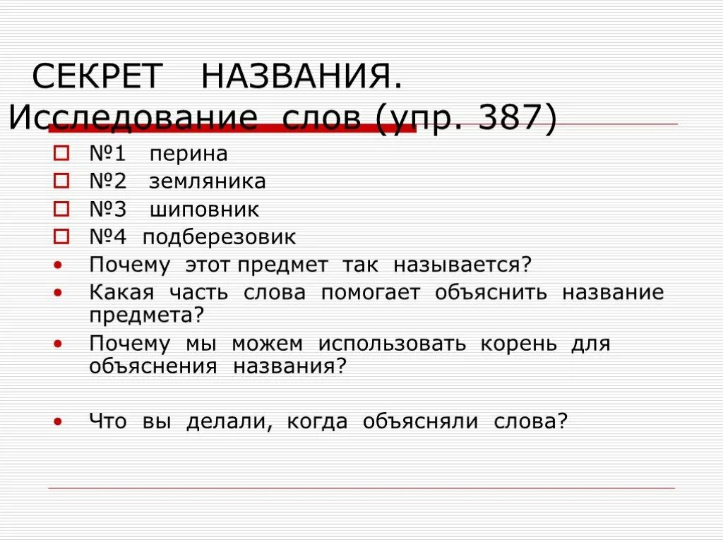 Сочинение секрет названия. Сочинение секрет названия 5 класс. Сочинение рассуждение секрет названия. Сочинение рассуждение секрет названия 5 класс. Что значит слово названная