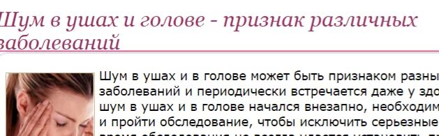 Постоянно звон в ушах лечение. Шум звон в ушах причины. Почему шум в ушах и голове. Звон в ушах и голове причины. Сильный шум в ушах причины.