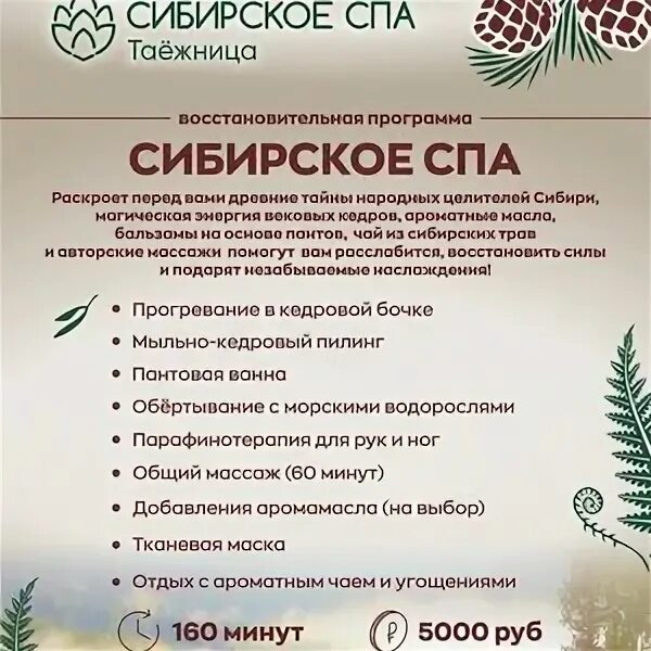 Natura siberica пена для ванн сибирское spa 550 мл. банный веник. кедровая бочка спа. спа сибирский знахарь. клуб красоты сибирское.