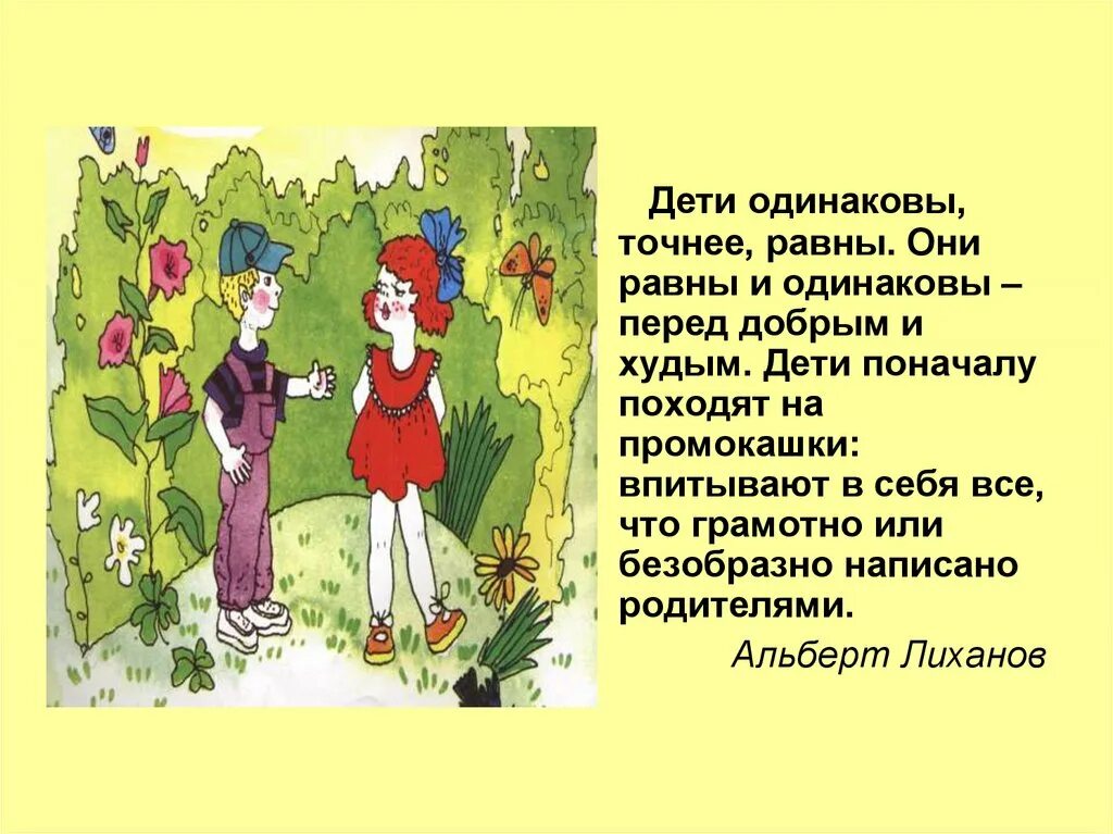Я ко всем относился одинаково строго