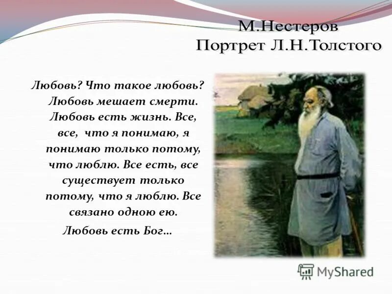 Где любовь там и бог краткое содержание. Лев толстой где любовь там и бог. Толстой где любовь там и бог читать. Любовь православие. Лев николаевич толстой посредник.