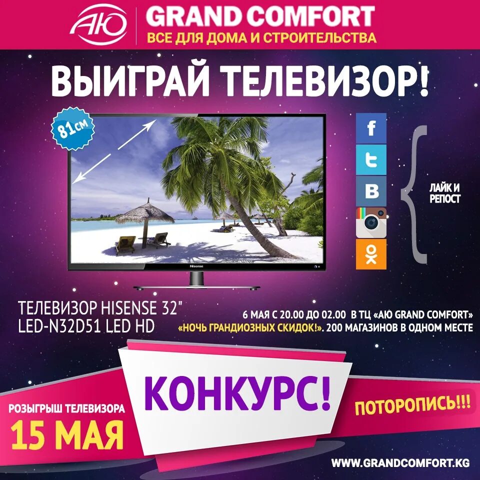 Розыгрыш телевизора. Телевизор в подарок. Выиграй телевизор. Выиграть телевизор. Выиграй телевизор.