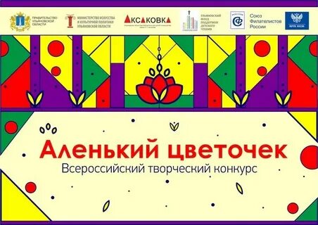 Конкурс аленький цветочек