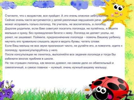 Ходите к логопеду