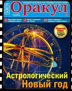 Журнал оракул 4 2024 год