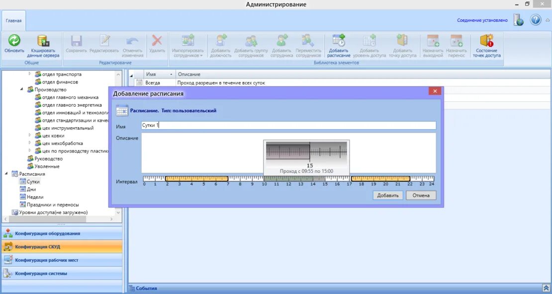 Rusguard soft. По rusguard soft.. модуль администрирования. rusguard программа. схемы программы rusguard.