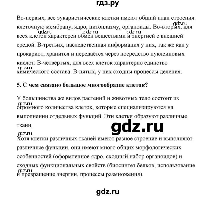 Биология 9 класс пономарева конспект 5 параграф. Конспект по биологии 5 класс параграф 12. Биология 9 класс пономарева конспект 5 параграф. Биология 9 класс 47 параграф. Биология 9 класс пономарева конспект 5 параграф.