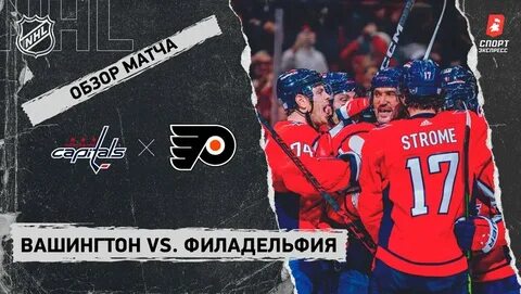 Нхл видеообзор матчей прошедшего дня