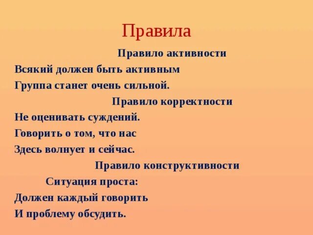 Правило сегодняшнего дня