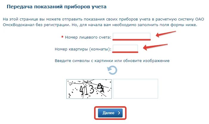 Омскводоканал передать показания счетчиков через интернет. Омск Водоканал передать показания. ОМСКВОДОКАНАЛ личный кабинет. Передать показания счетчика. Показания счётчиков воды ОМСКВОДОКАНАЛ.