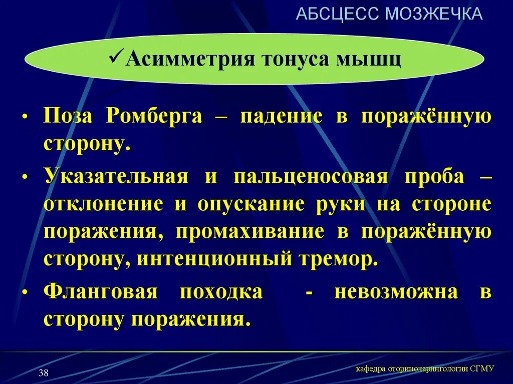 Тест мозжечок. Асимметрия мышечного тонуса. Оценка функций мозжечка. Поза ромберга симптомы поражения. Поза ромберга при поражении мозжечка.