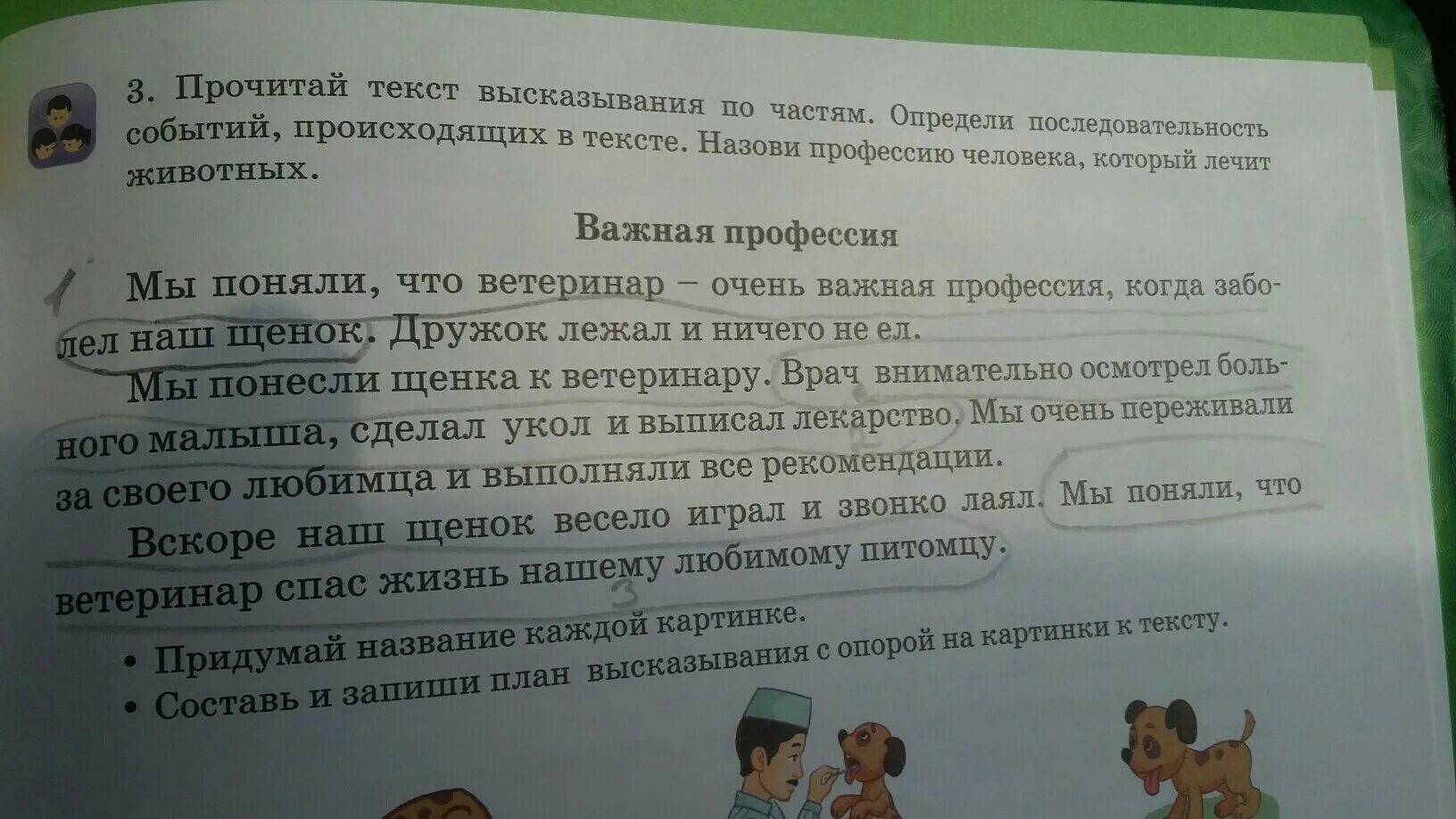 Определите последовательность событий в тексте. Прочитай с выражением текст. Определи последовательность события описаниях текст. Текст прочитать с выражением.