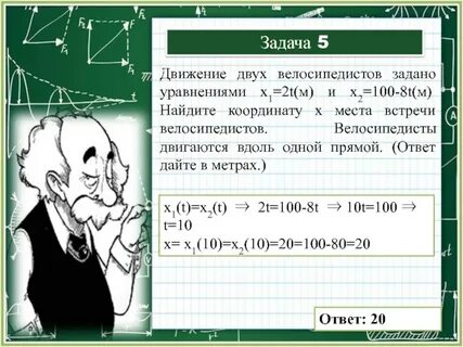 Движение двух велосипедистов описывается уравнением