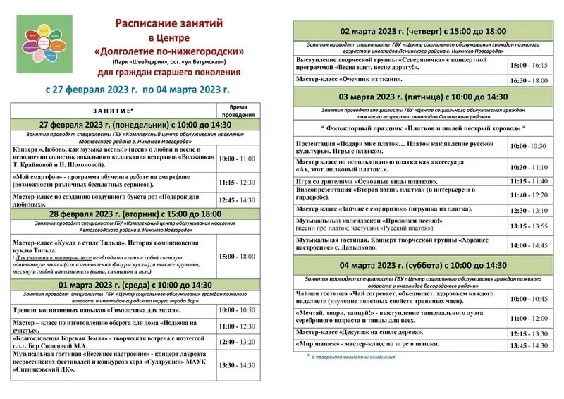 Долголетие по нижегородски. Центр долголетие по Нижегородской расписание. Московское долголетие район Нижегородский. Центр долголетие по нижегородски расписание на 2024 год.