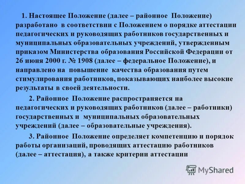 Настоящее положение разработано в соответствии. Положение соревнований по спортивному туризму. Положение разработал. Данное положение разработано для. Основные положения презентации.