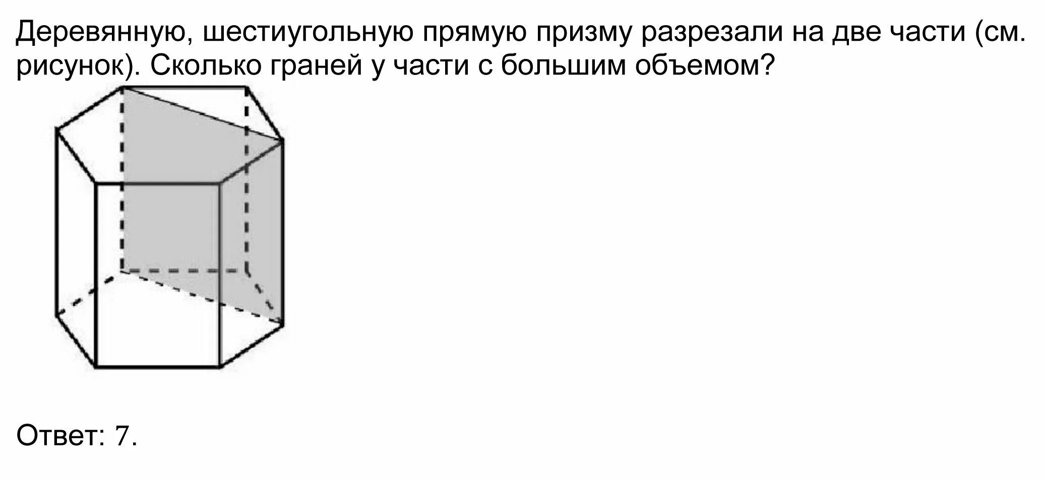 Грани правильной шестиугольной призмы. 6 угольная призма грани. Шестиугольная призма призма. Распечатка шестиугольной призмы. Шестиугольная призма формулы.