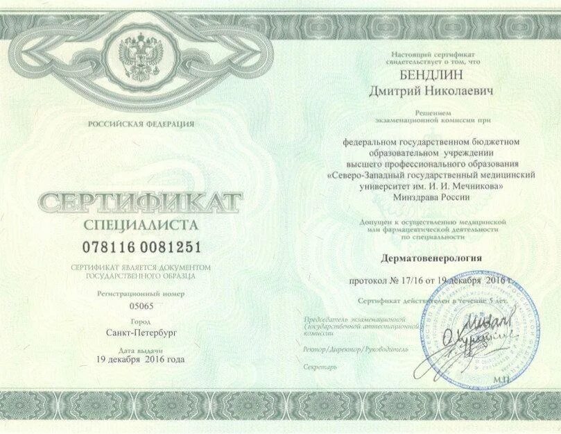 Выдача сертификата специалиста медицинский. Медицинский сертификат. сертификат специалиста медицинский. сертификат медицинский образец. сертификат медицинского работника.