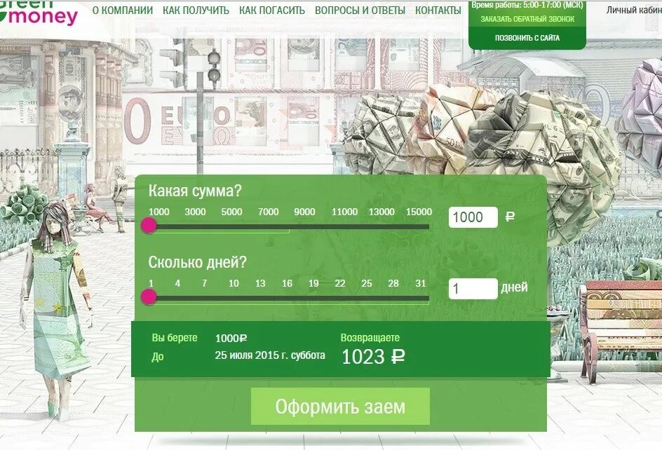 Money money green green как называется. Грин деньги. Грин мани займ. Банк Green money. Green money контакты.