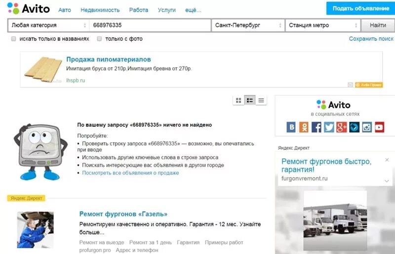 Номер объявления авито. Номер телефона авито. Просмотренные объявления на авито. Продавец авито объявление. Как найти номер телефона на авито продавца