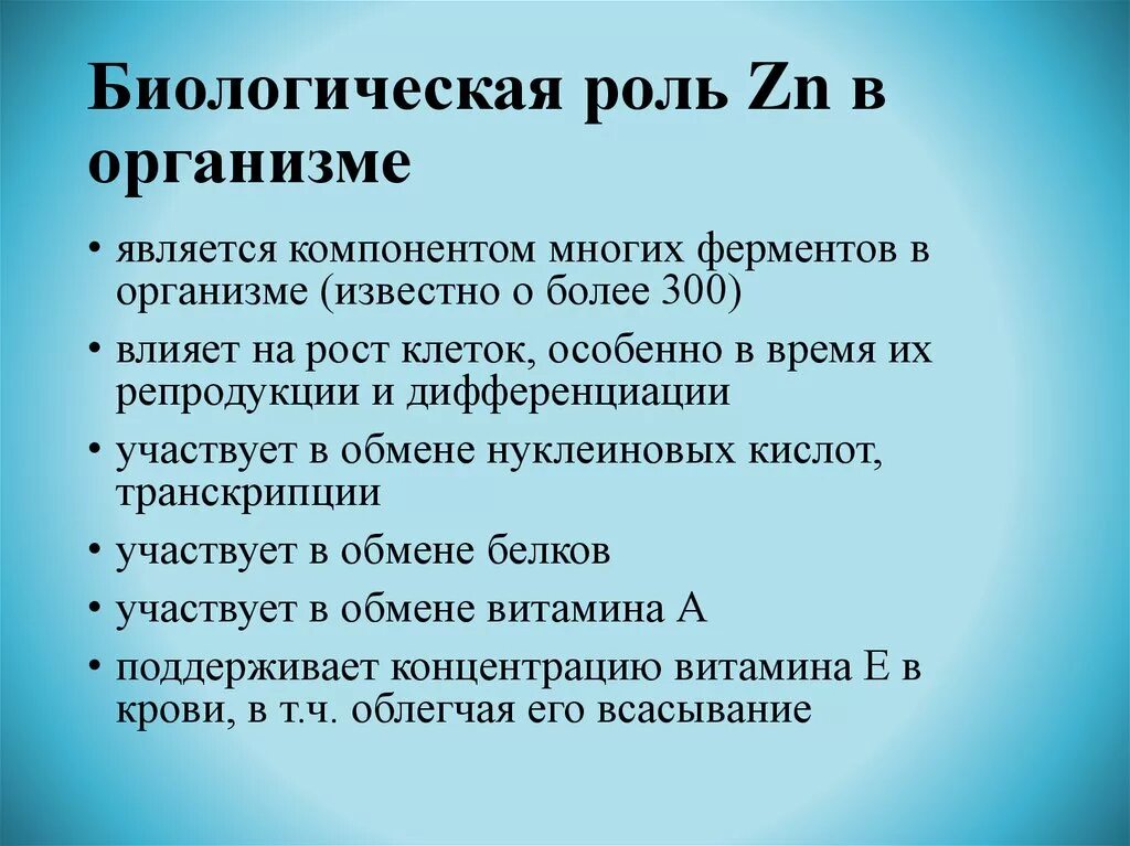 Почему пьют цинк. Роль цинка в организме человека. Функции цинка в организме человека. Биологическая роль цинка. Биологическая роль ZN.