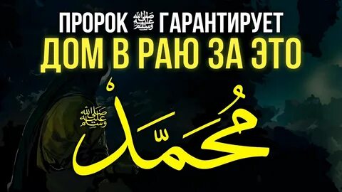 Рай пророков