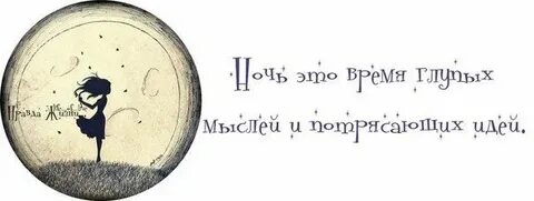Глупые мысли это