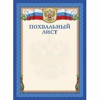 Похвальный лист детям